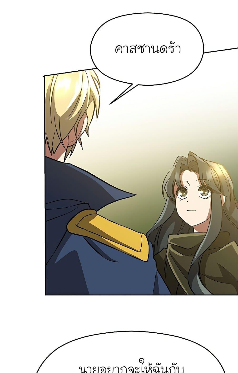 Archmage Transcending Through Regression - หน้า 59
