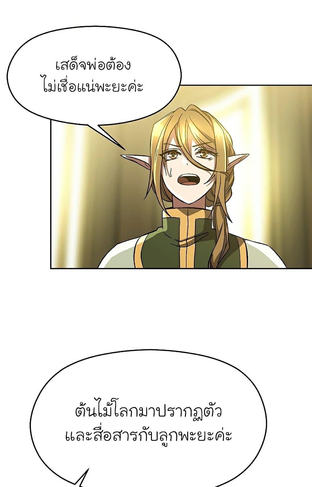 Archmage Transcending Through Regression - หน้า 6