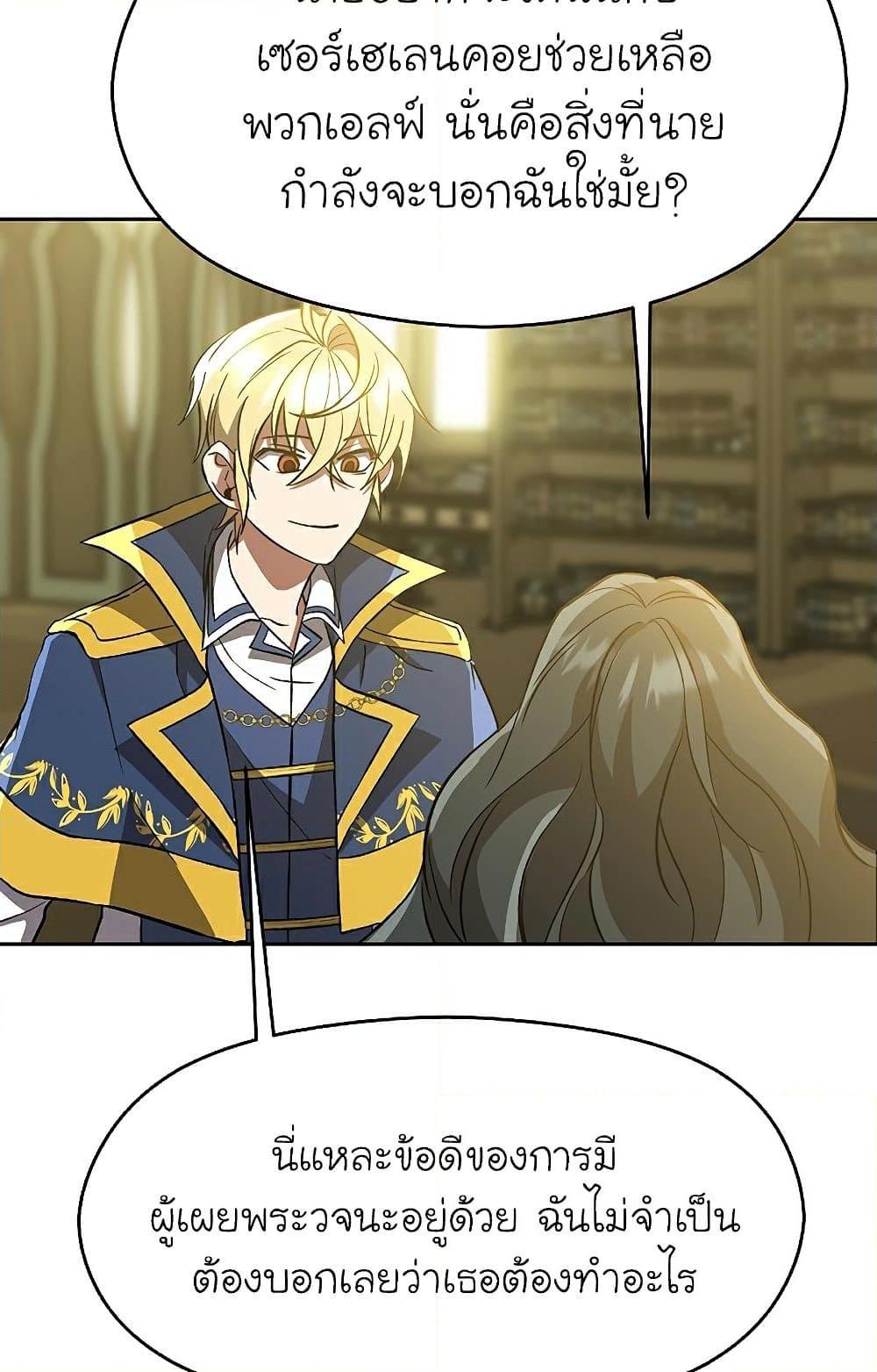 Archmage Transcending Through Regression - หน้า 60