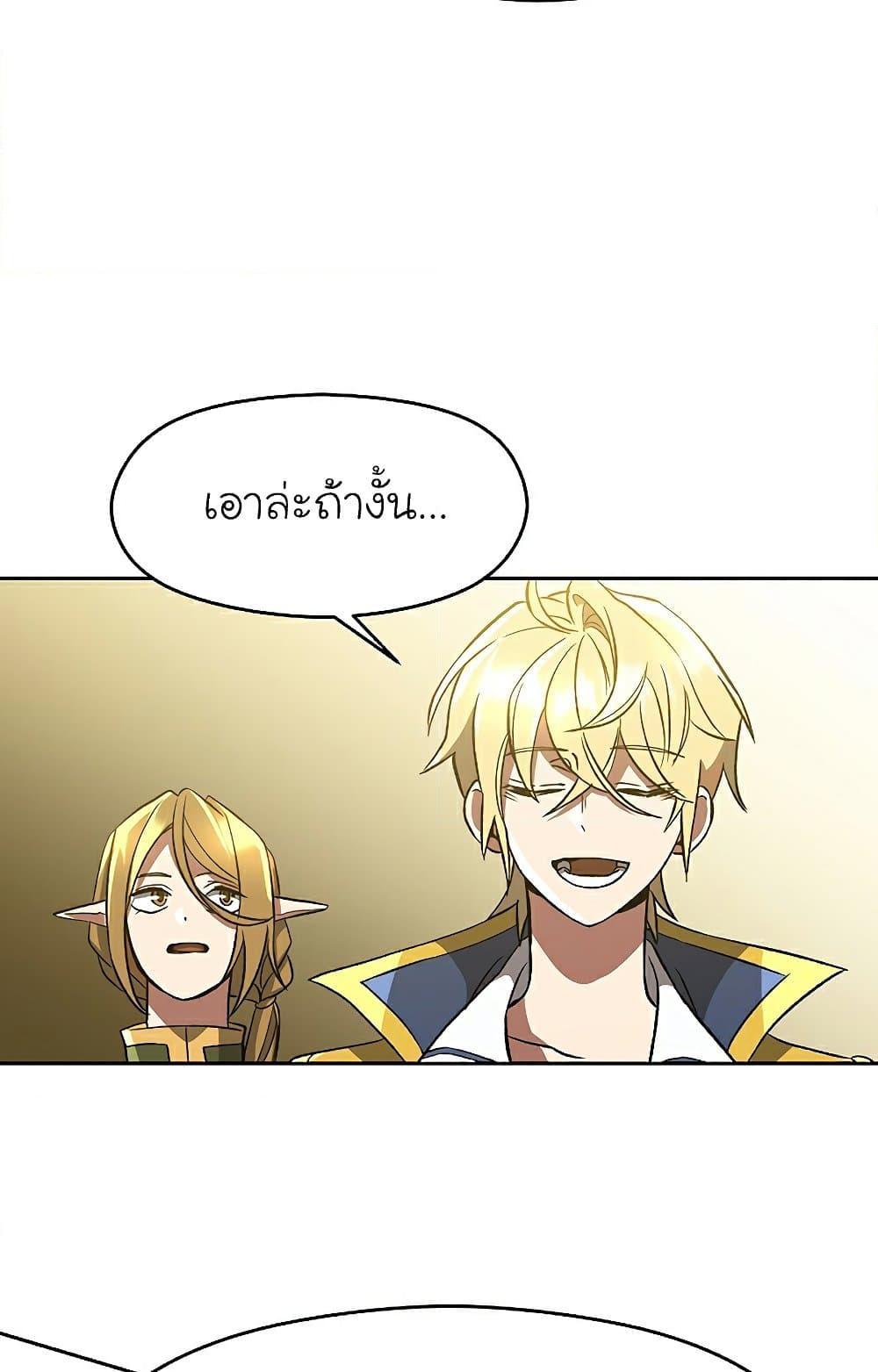 Archmage Transcending Through Regression - หน้า 62