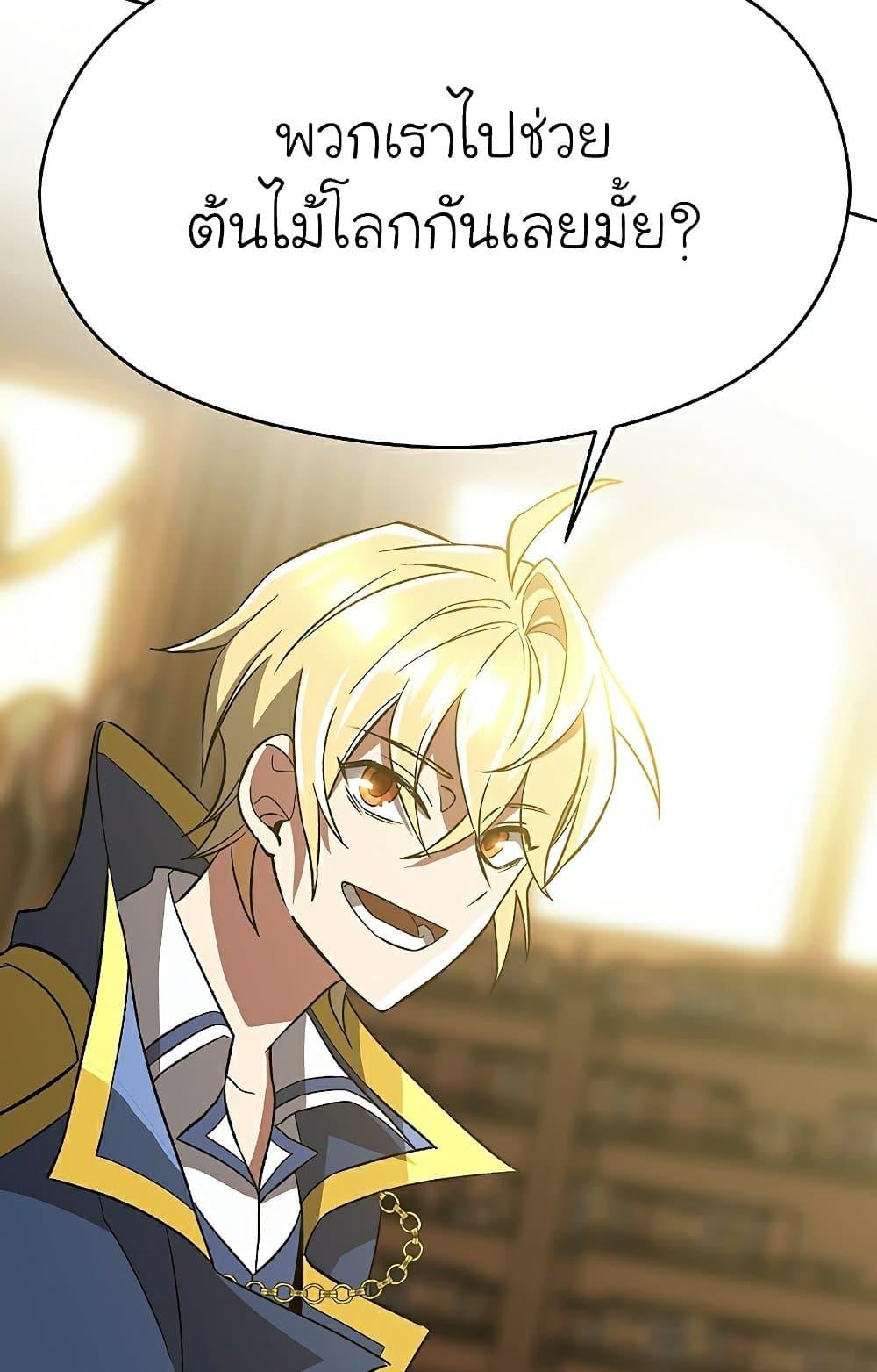 Archmage Transcending Through Regression - หน้า 63