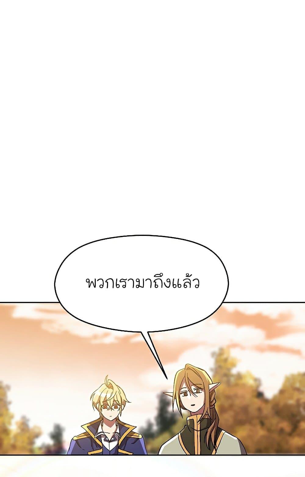 Archmage Transcending Through Regression - หน้า 65