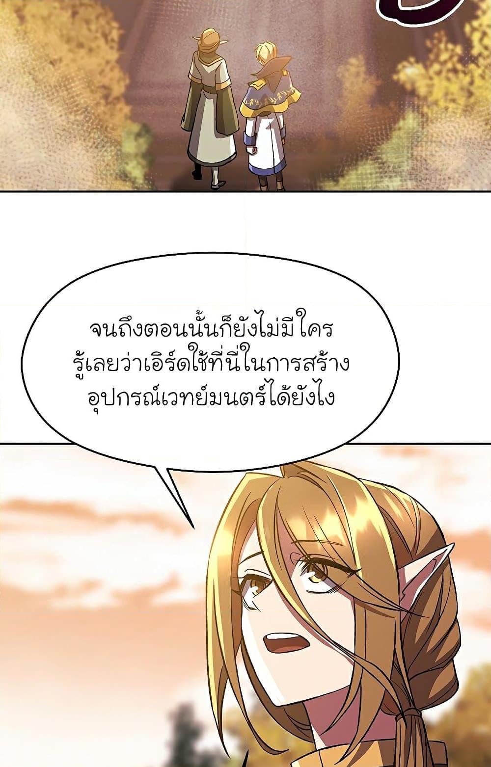 Archmage Transcending Through Regression - หน้า 67