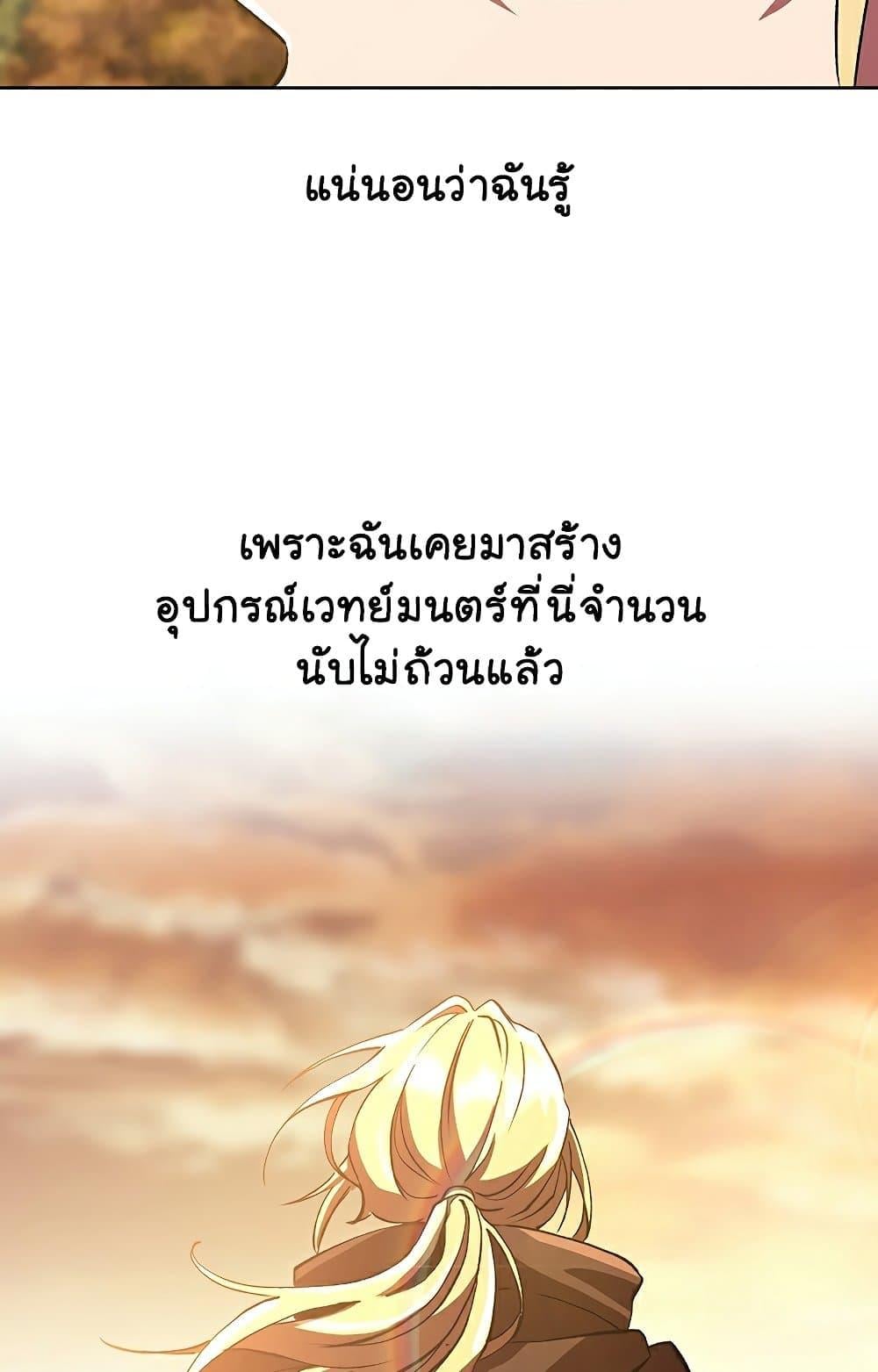 Archmage Transcending Through Regression - หน้า 69