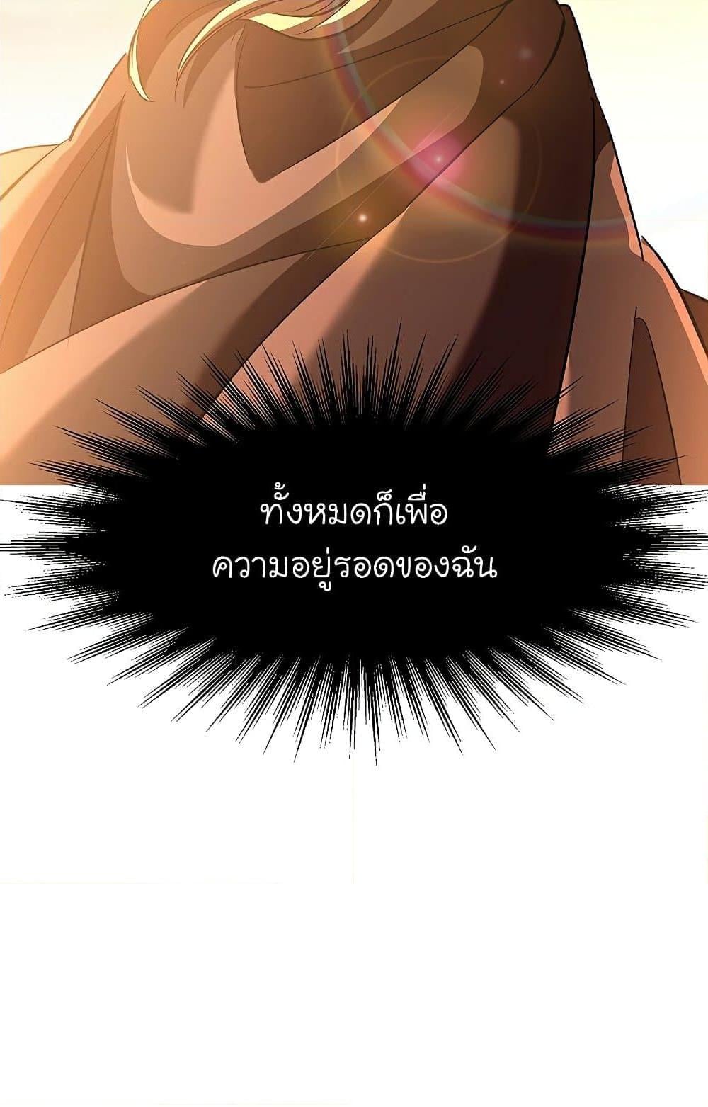 Archmage Transcending Through Regression - หน้า 70