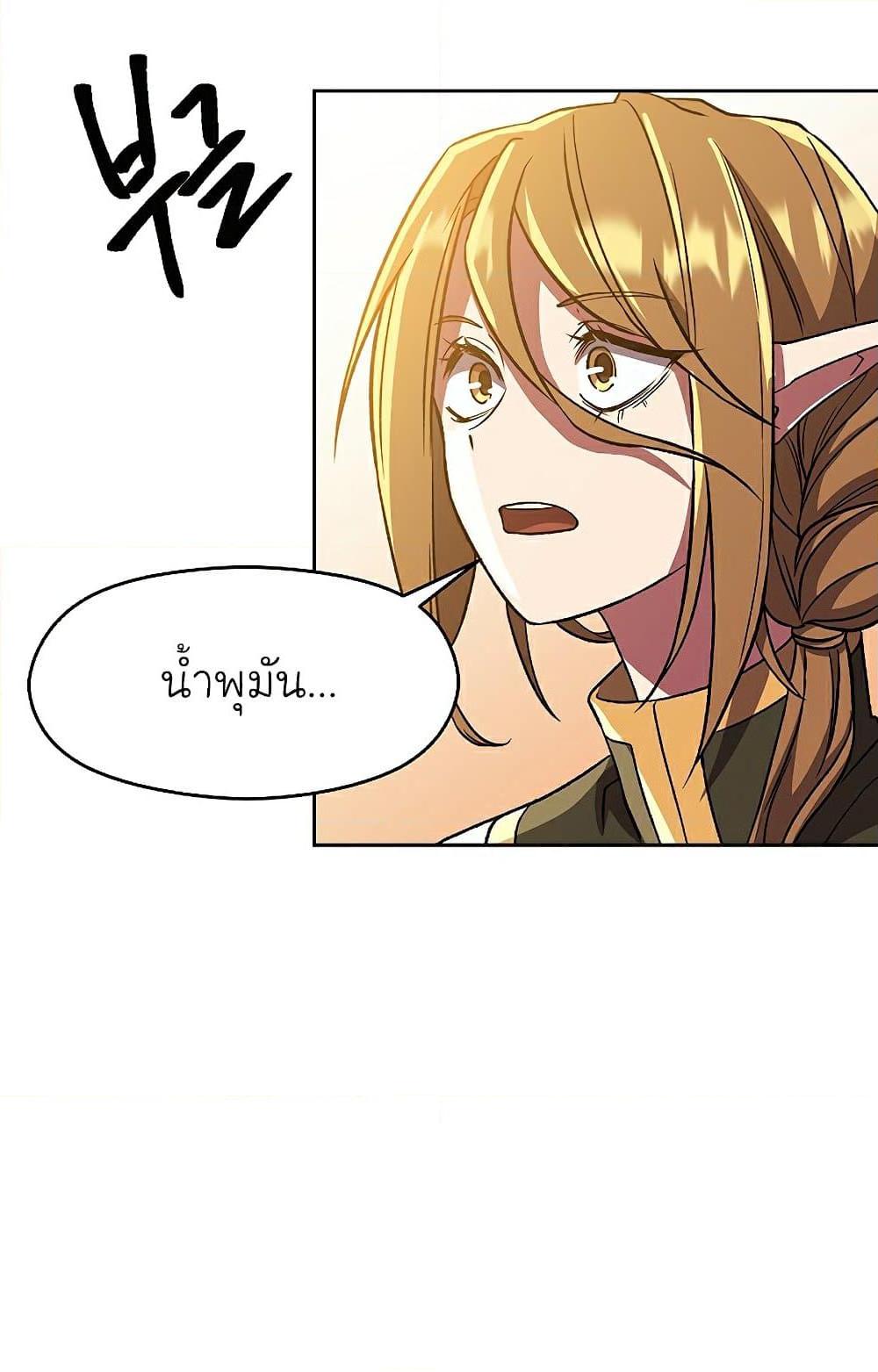 Archmage Transcending Through Regression - หน้า 77