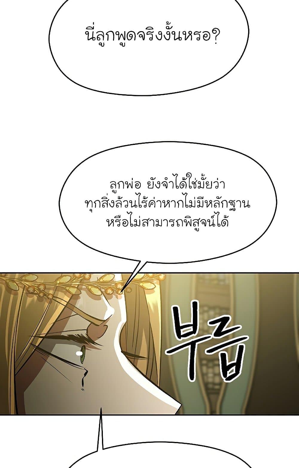 Archmage Transcending Through Regression - หน้า 9