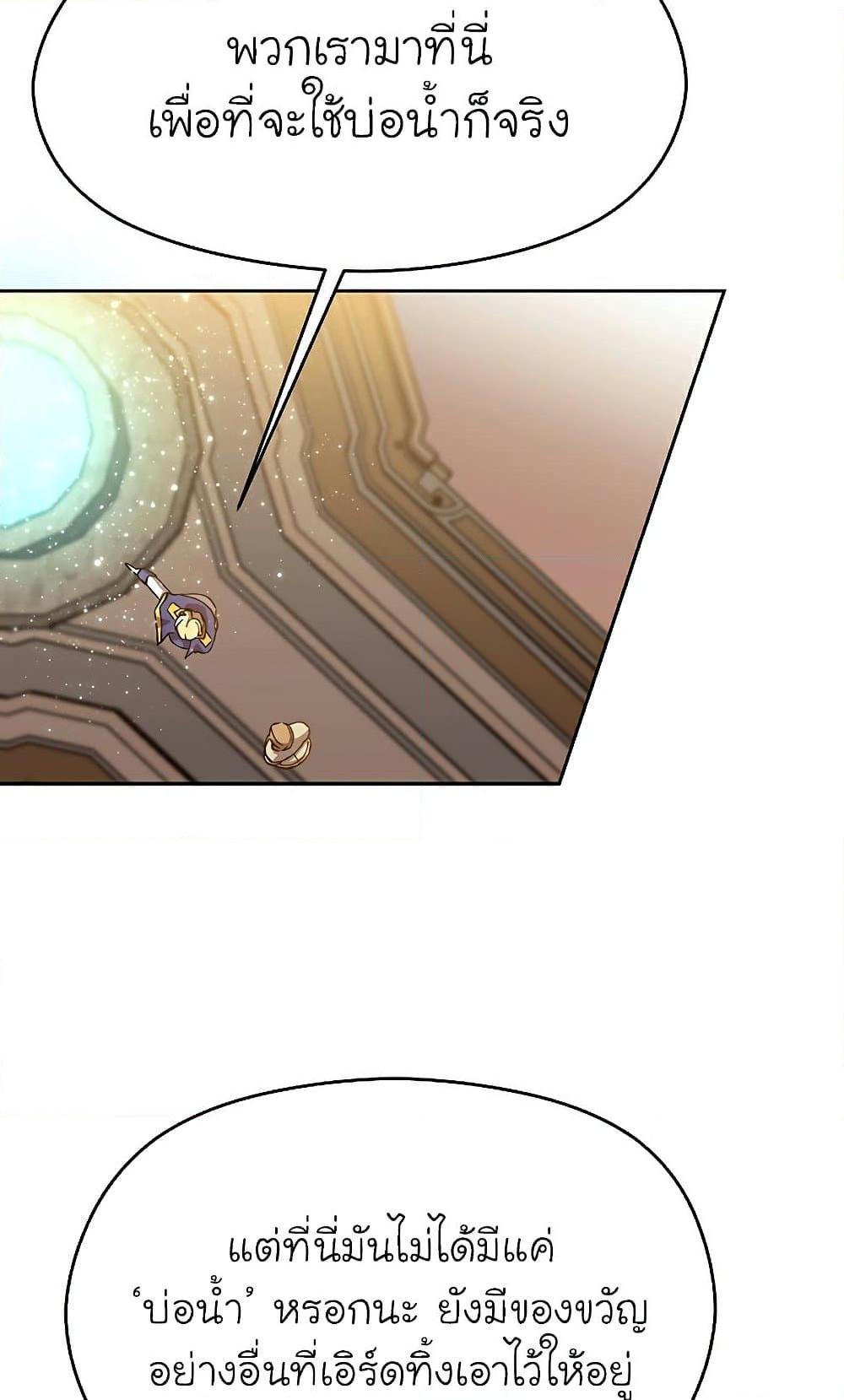 Archmage Transcending Through Regression - หน้า 28