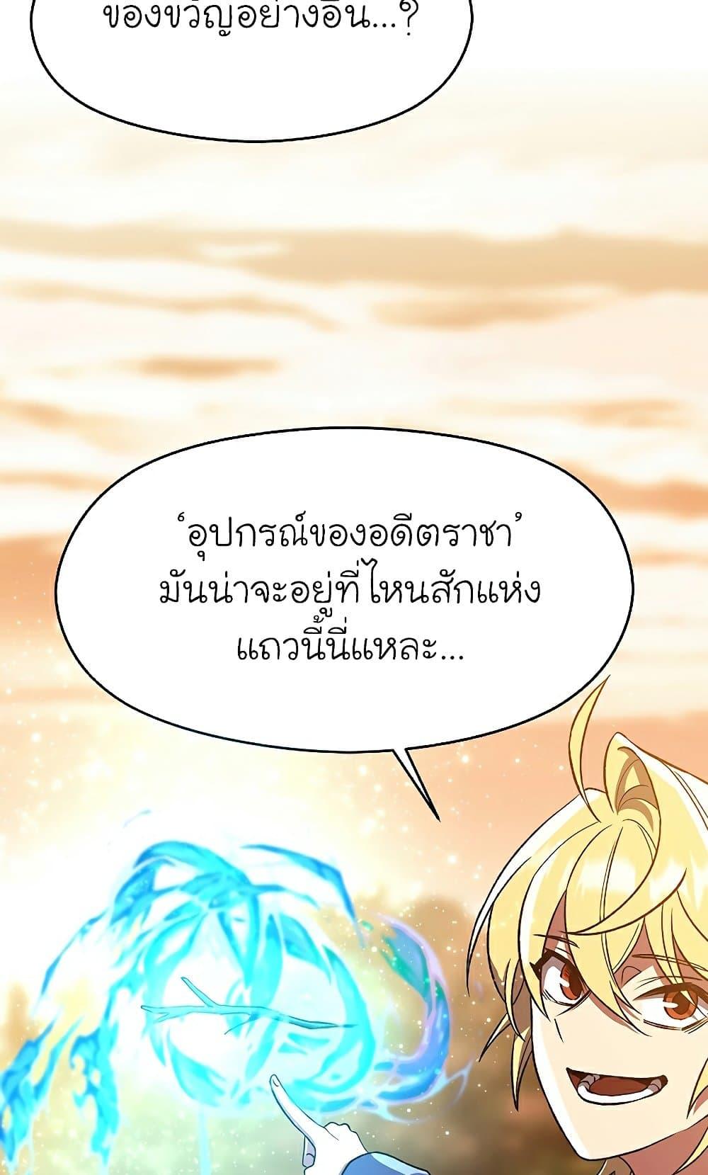 Archmage Transcending Through Regression - หน้า 30