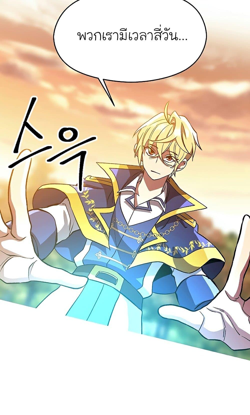 Archmage Transcending Through Regression - หน้า 35