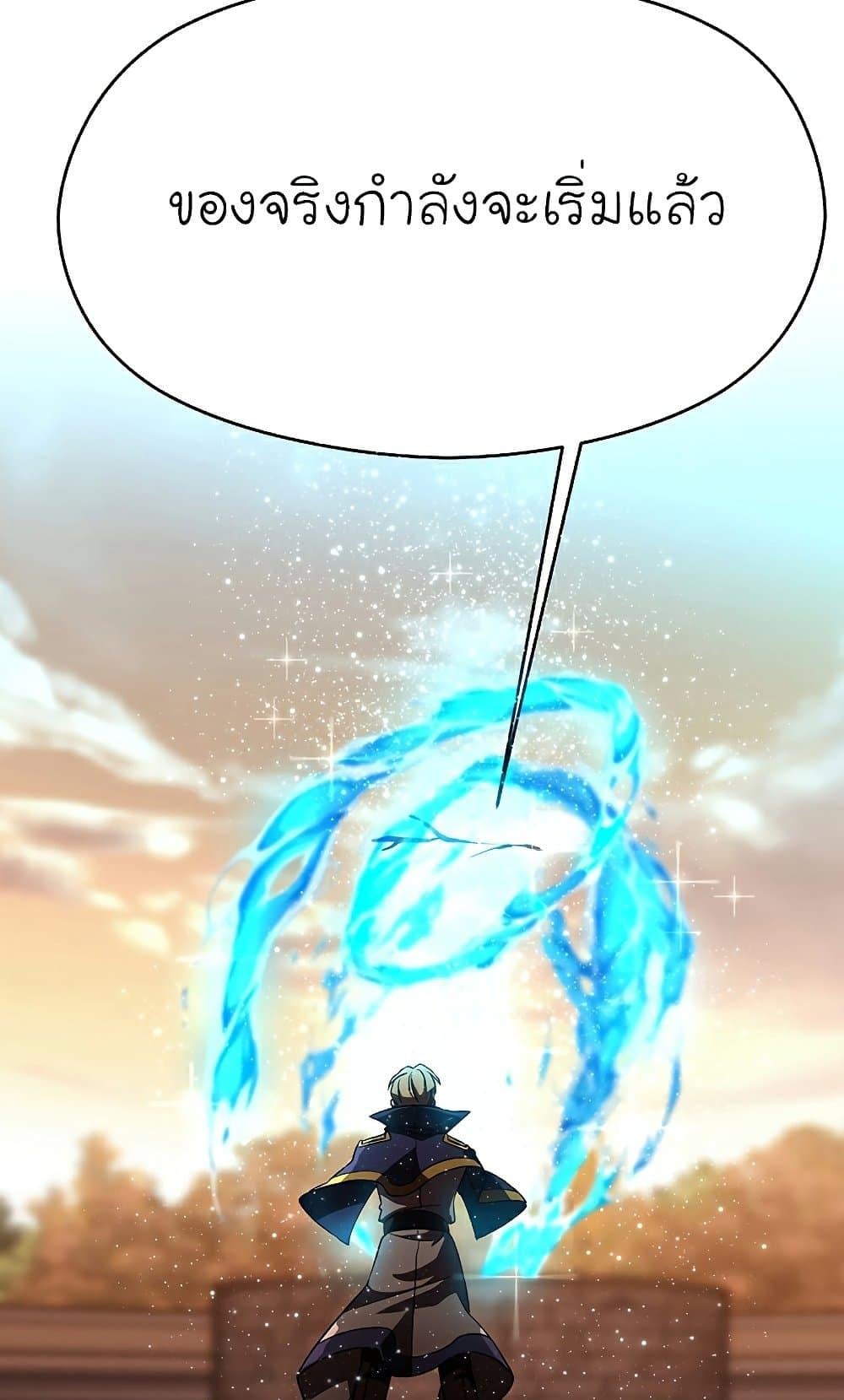 Archmage Transcending Through Regression - หน้า 37