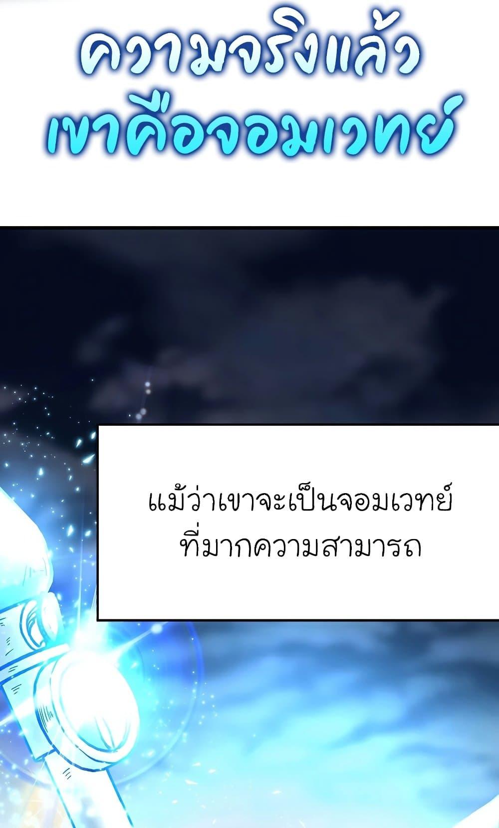 Archmage Transcending Through Regression - หน้า 4