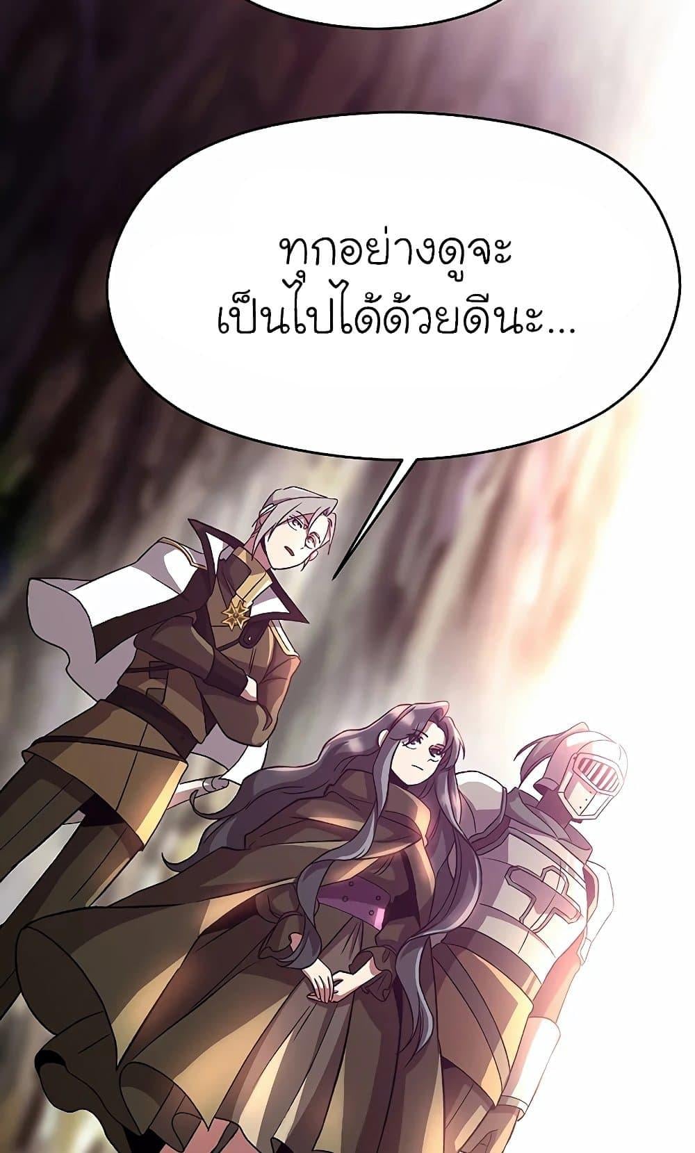 Archmage Transcending Through Regression - หน้า 41