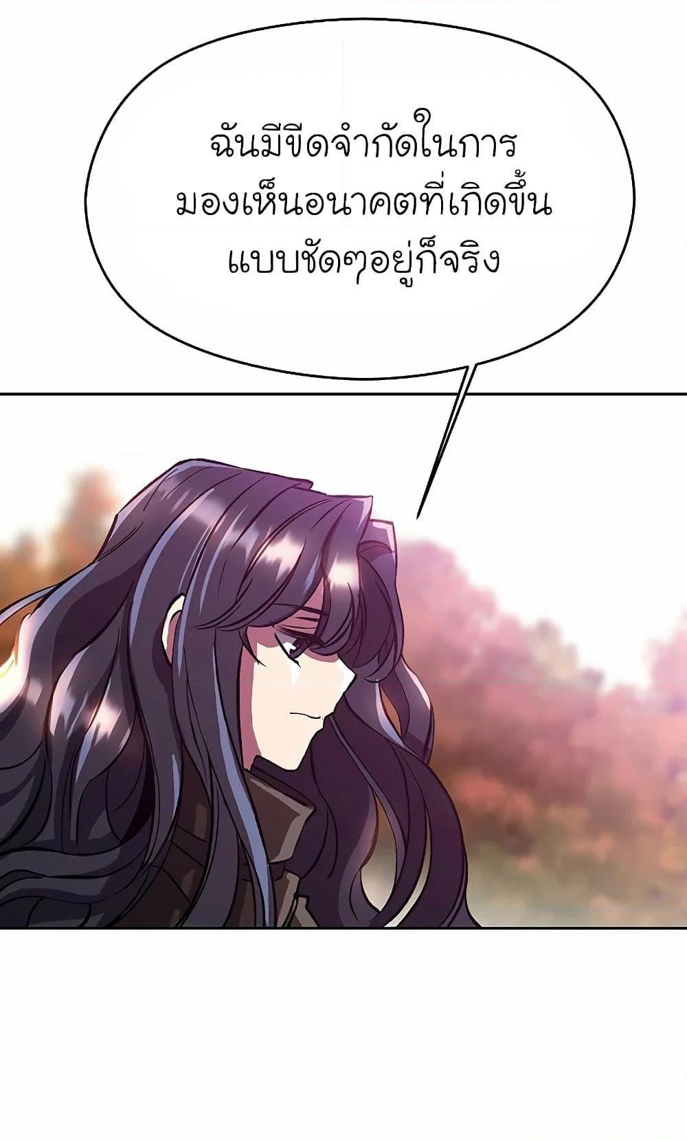 Archmage Transcending Through Regression - หน้า 44