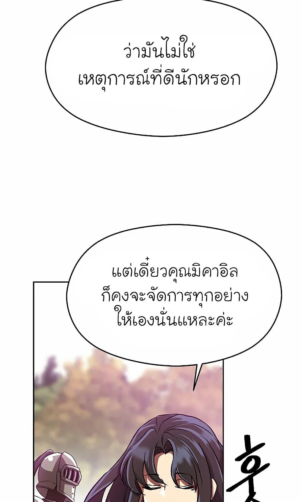 Archmage Transcending Through Regression - หน้า 47