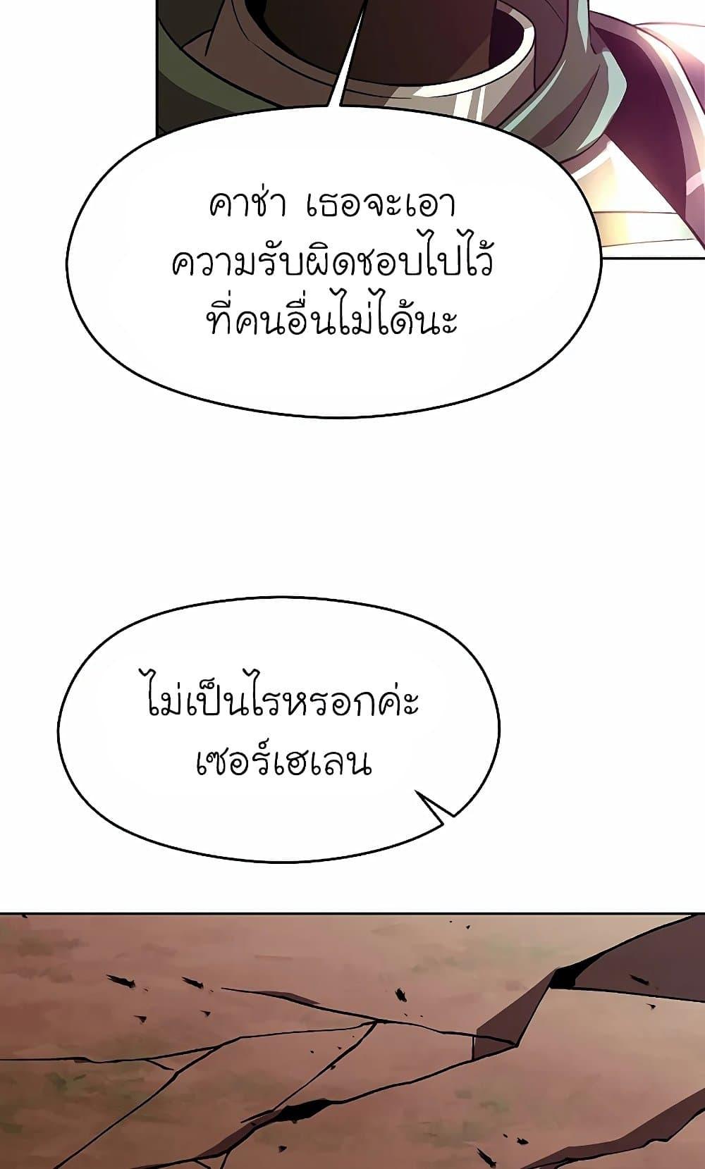 Archmage Transcending Through Regression - หน้า 49