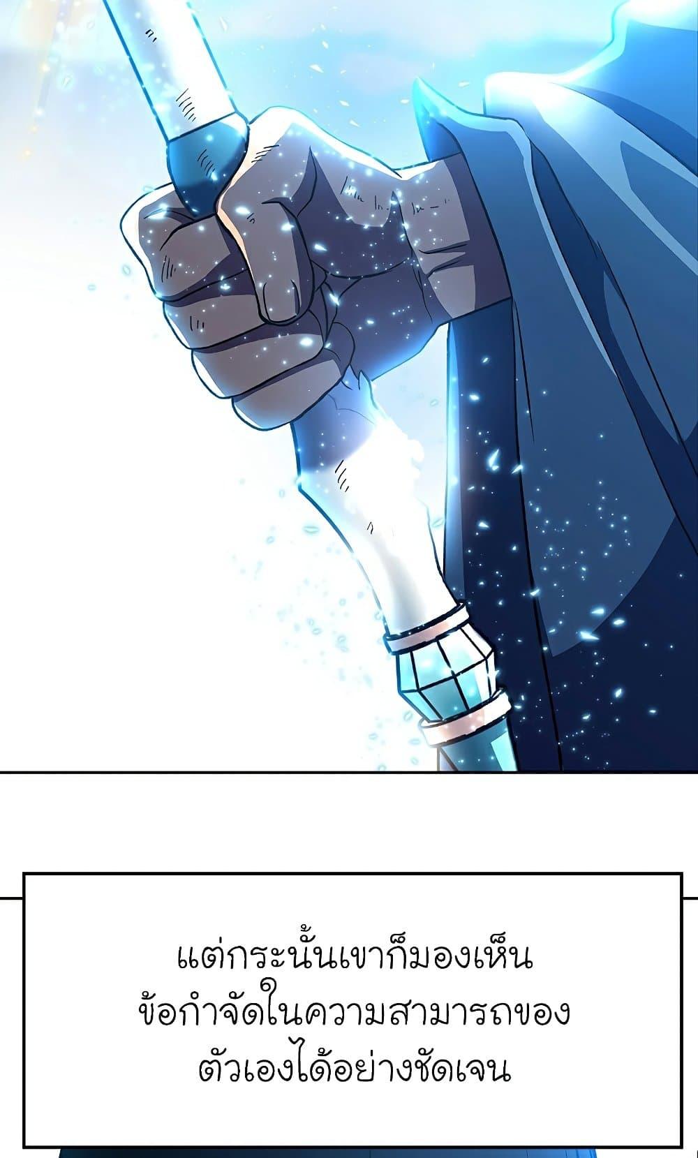Archmage Transcending Through Regression - หน้า 5