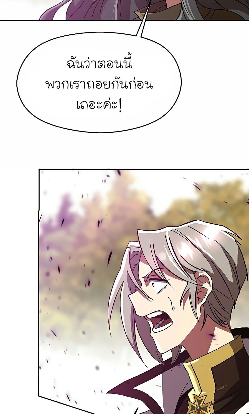 Archmage Transcending Through Regression - หน้า 65
