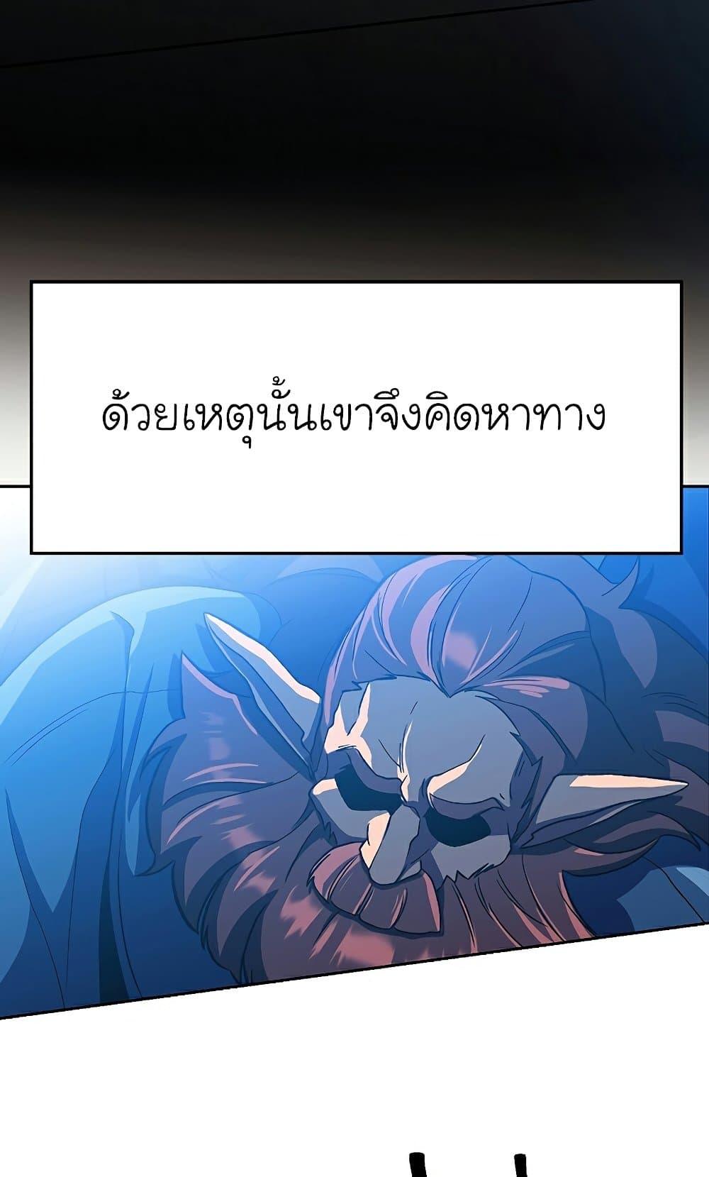 Archmage Transcending Through Regression - หน้า 7