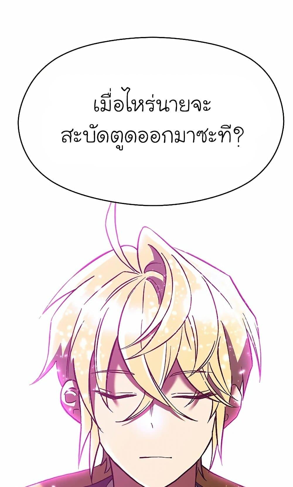 Archmage Transcending Through Regression - หน้า 77