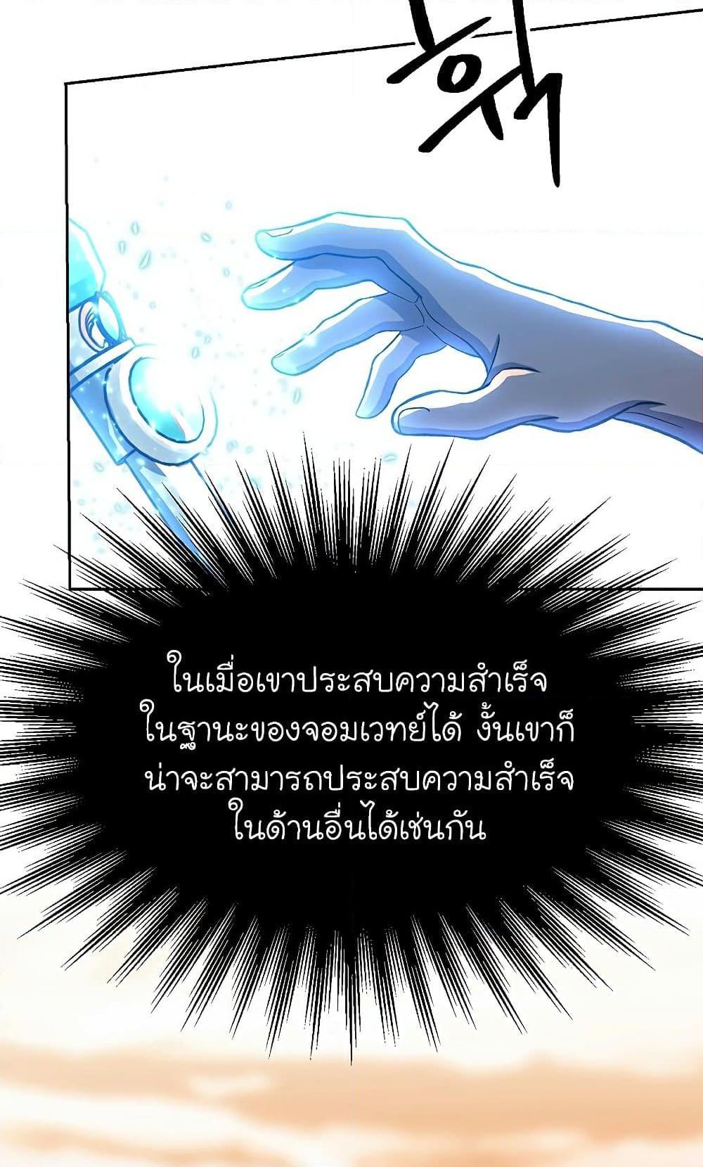 Archmage Transcending Through Regression - หน้า 8