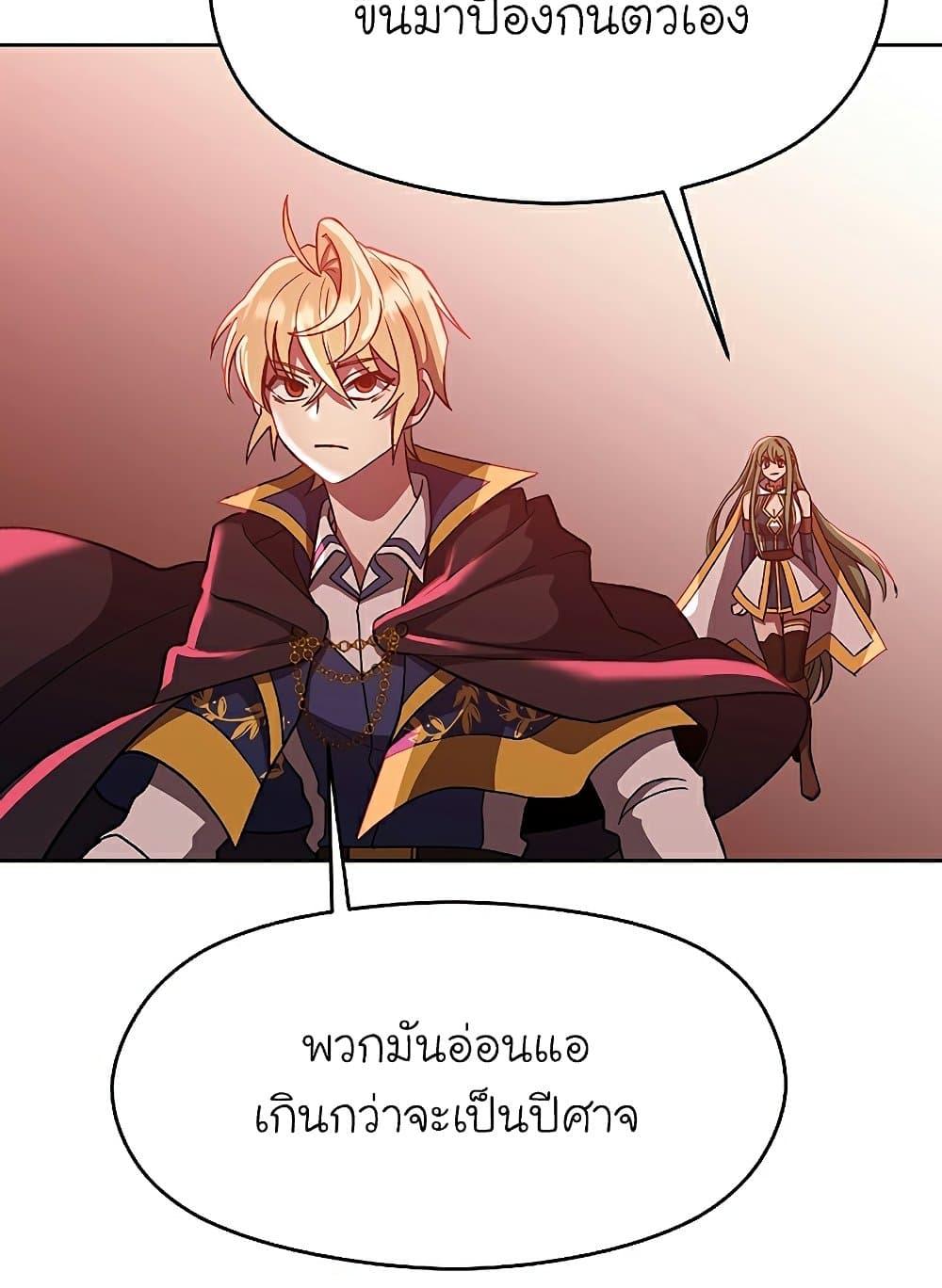 Archmage Transcending Through Regression - หน้า 10