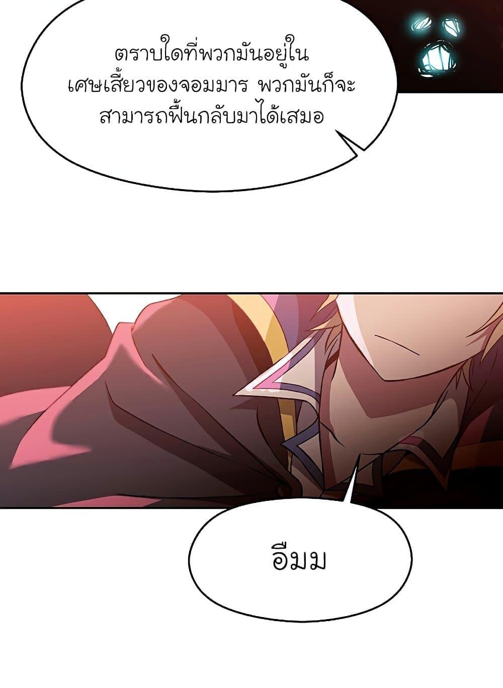 Archmage Transcending Through Regression - หน้า 12