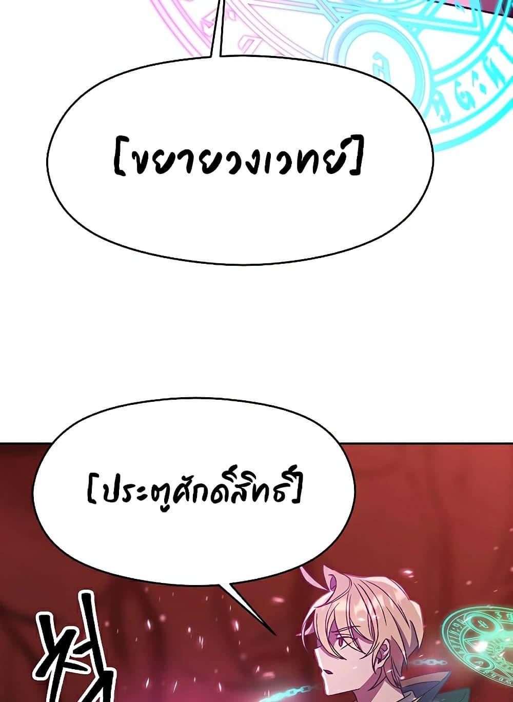 Archmage Transcending Through Regression - หน้า 16