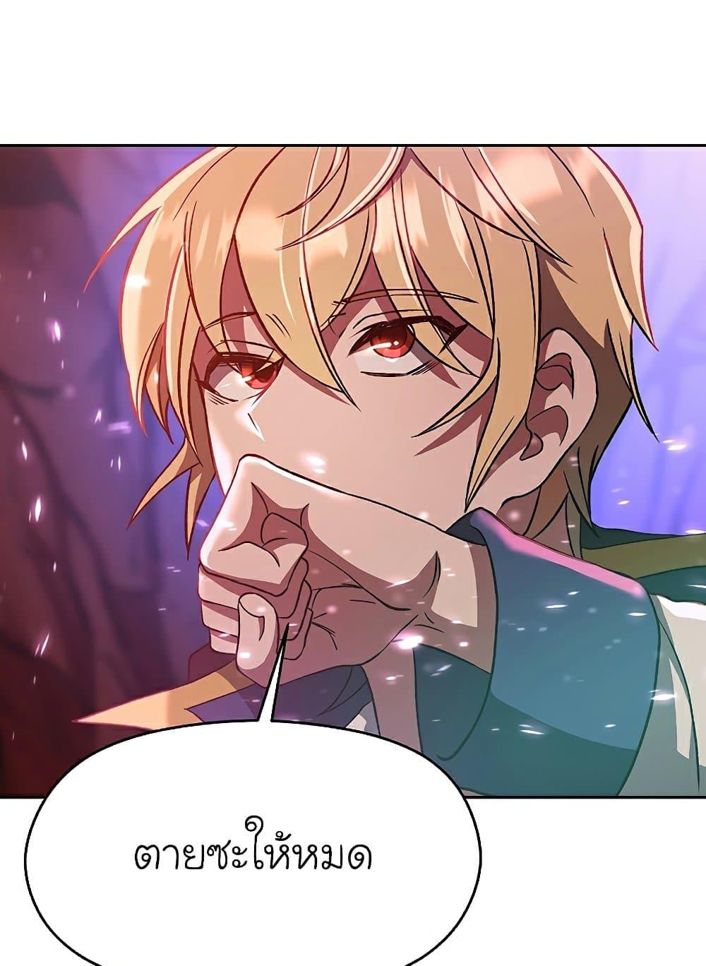 Archmage Transcending Through Regression - หน้า 21