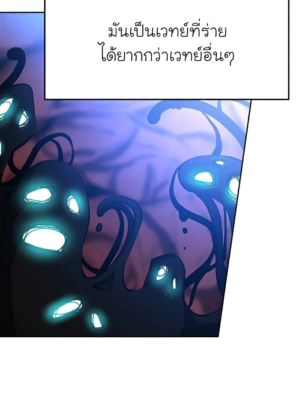 Archmage Transcending Through Regression - หน้า 23