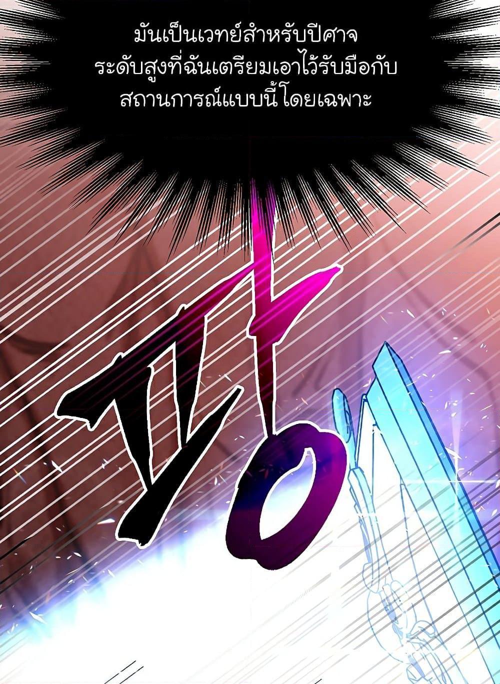 Archmage Transcending Through Regression - หน้า 25