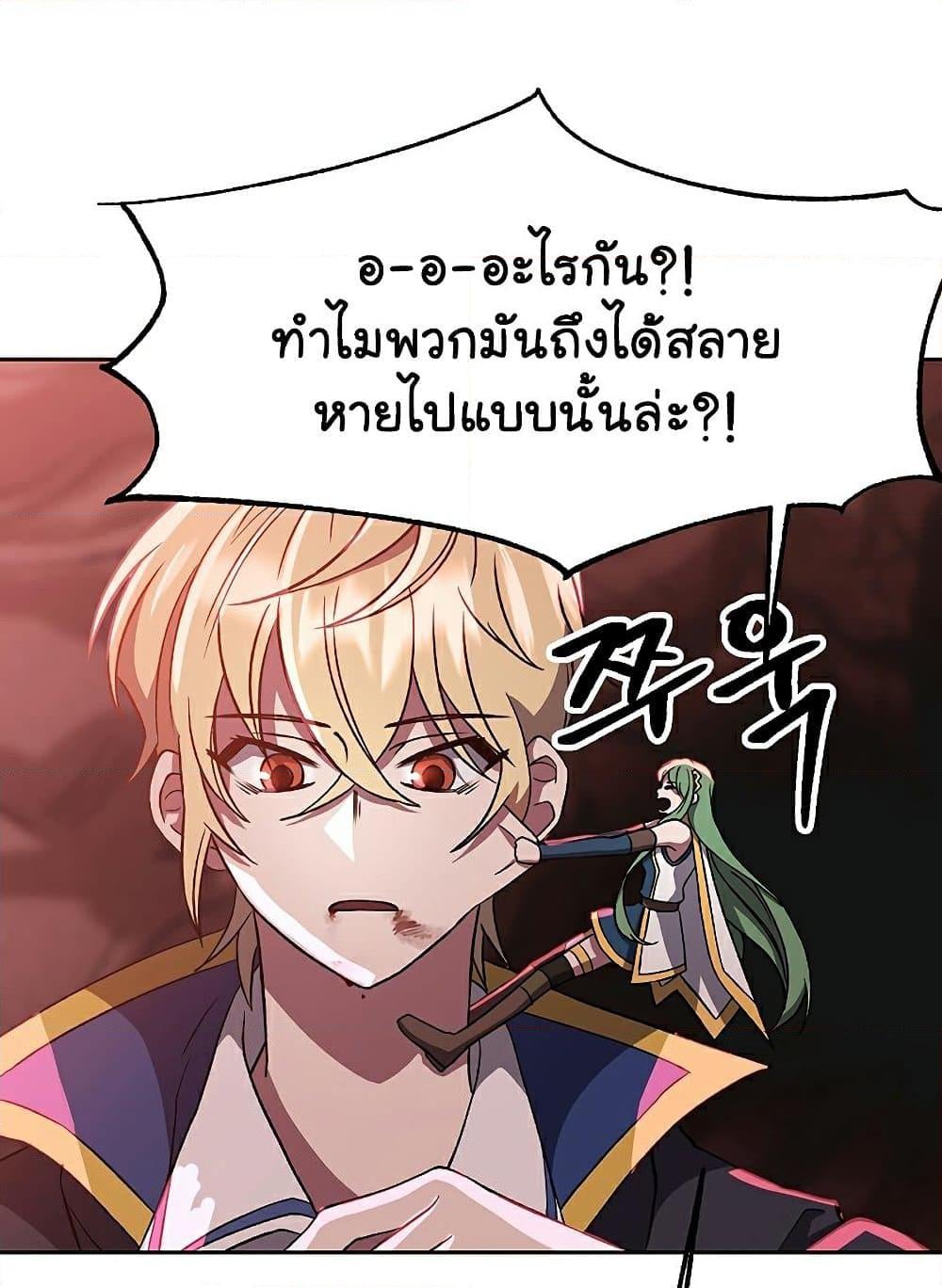 Archmage Transcending Through Regression - หน้า 28