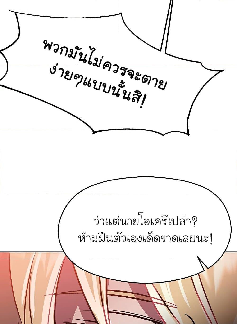 Archmage Transcending Through Regression - หน้า 29