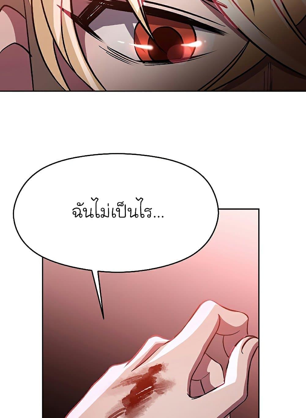 Archmage Transcending Through Regression - หน้า 30