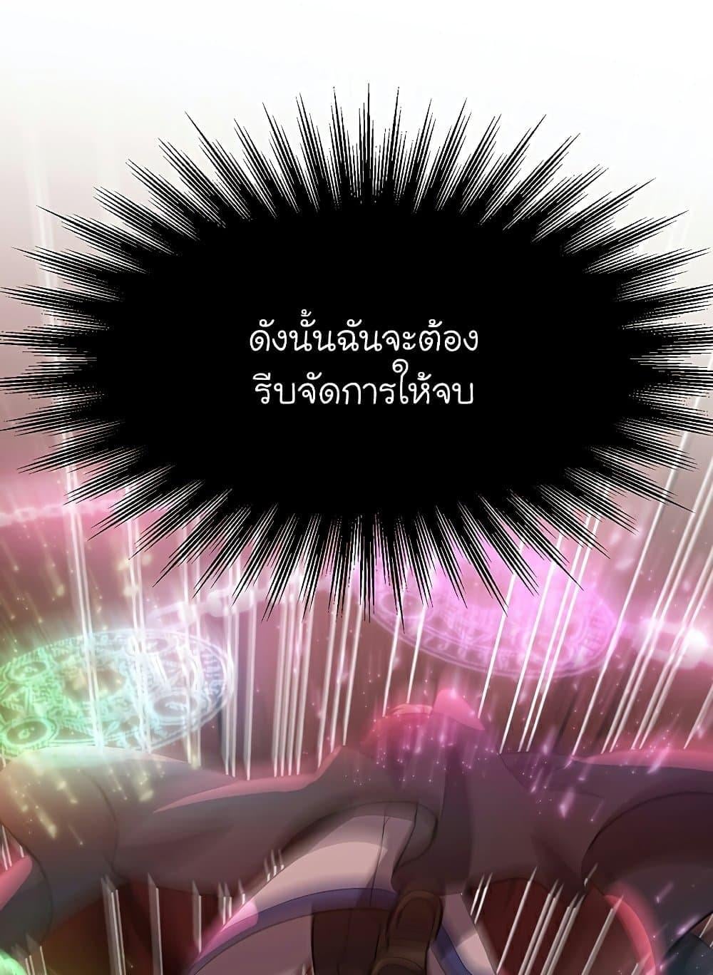Archmage Transcending Through Regression - หน้า 33