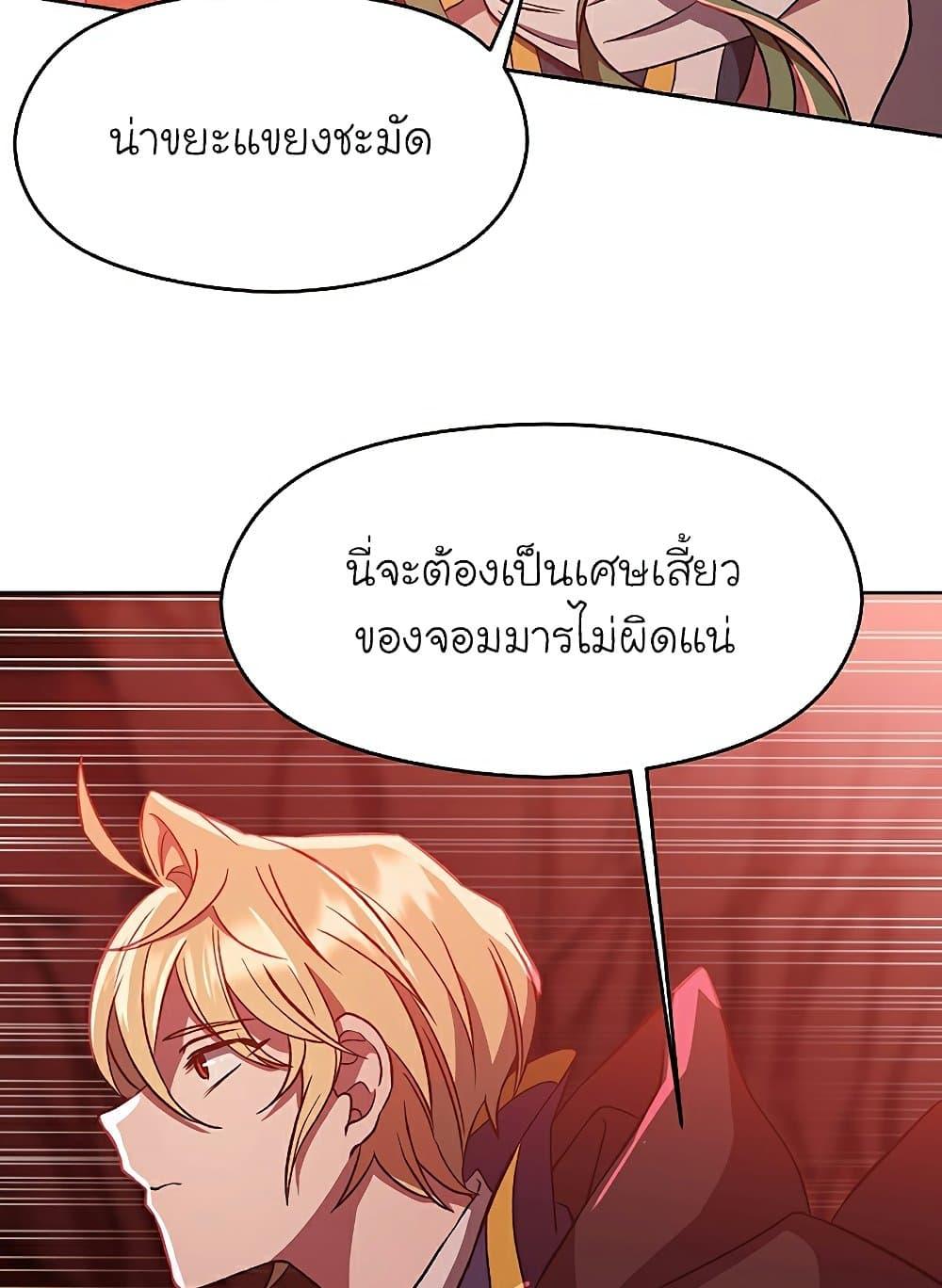 Archmage Transcending Through Regression - หน้า 4