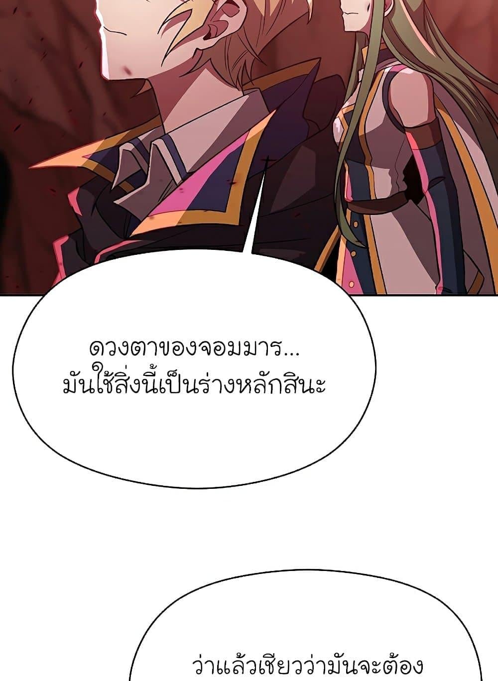 Archmage Transcending Through Regression - หน้า 40