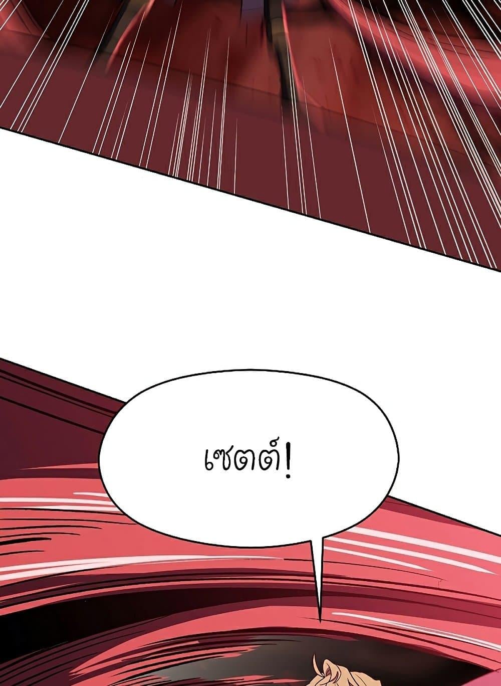 Archmage Transcending Through Regression - หน้า 46