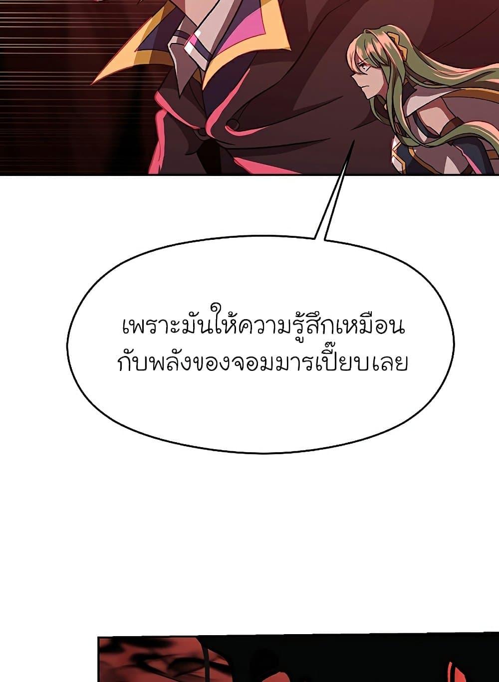 Archmage Transcending Through Regression - หน้า 5
