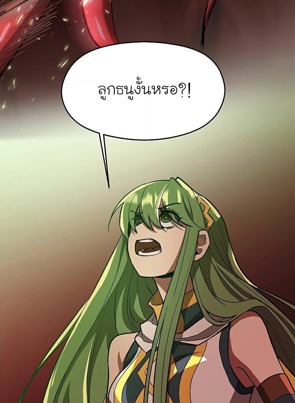 Archmage Transcending Through Regression - หน้า 57