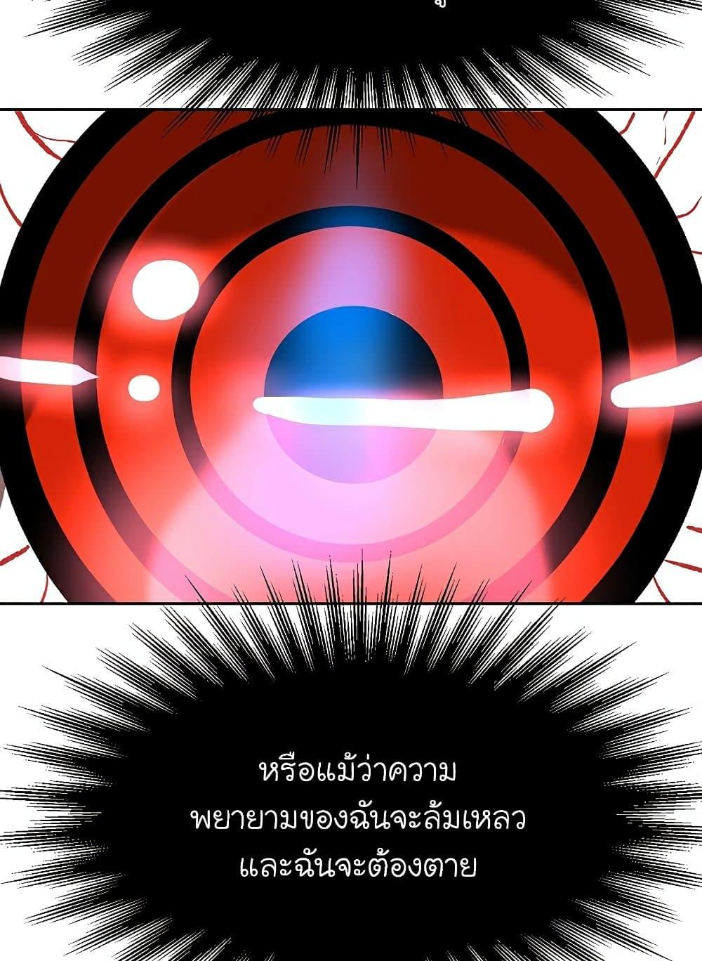 Archmage Transcending Through Regression - หน้า 63