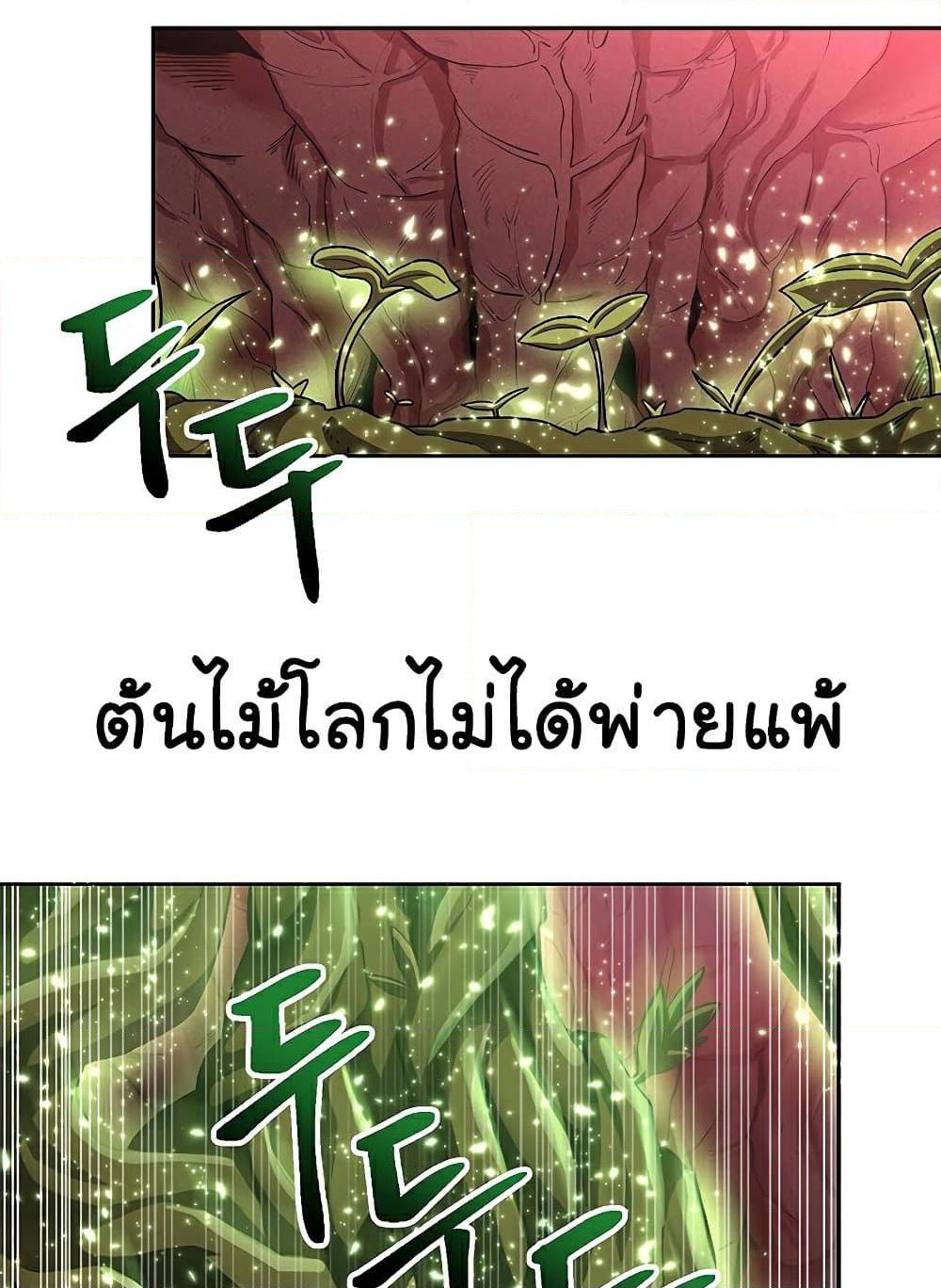 Archmage Transcending Through Regression - หน้า 68