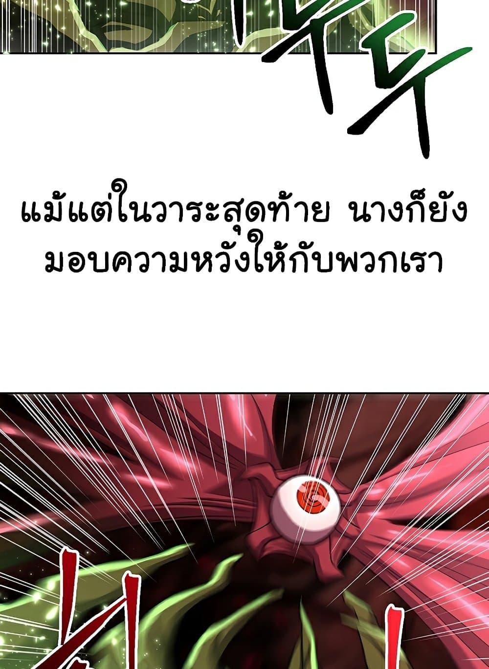 Archmage Transcending Through Regression - หน้า 69