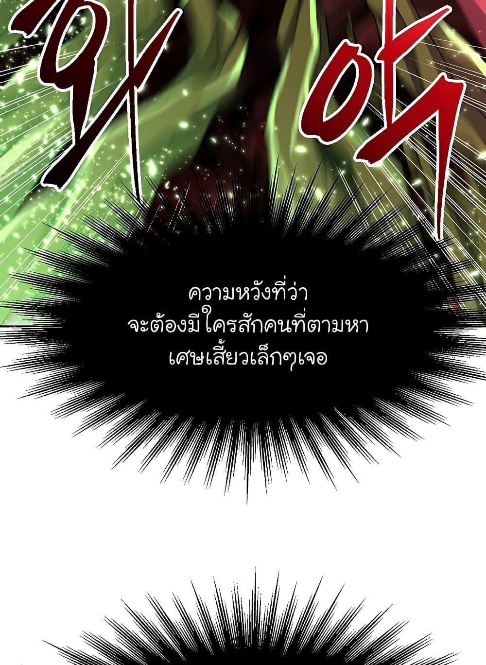 Archmage Transcending Through Regression - หน้า 70