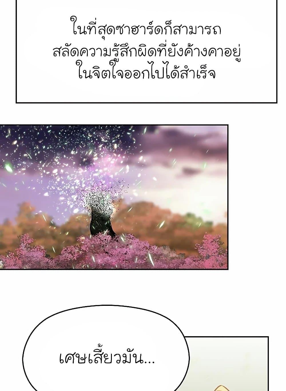Archmage Transcending Through Regression - หน้า 75