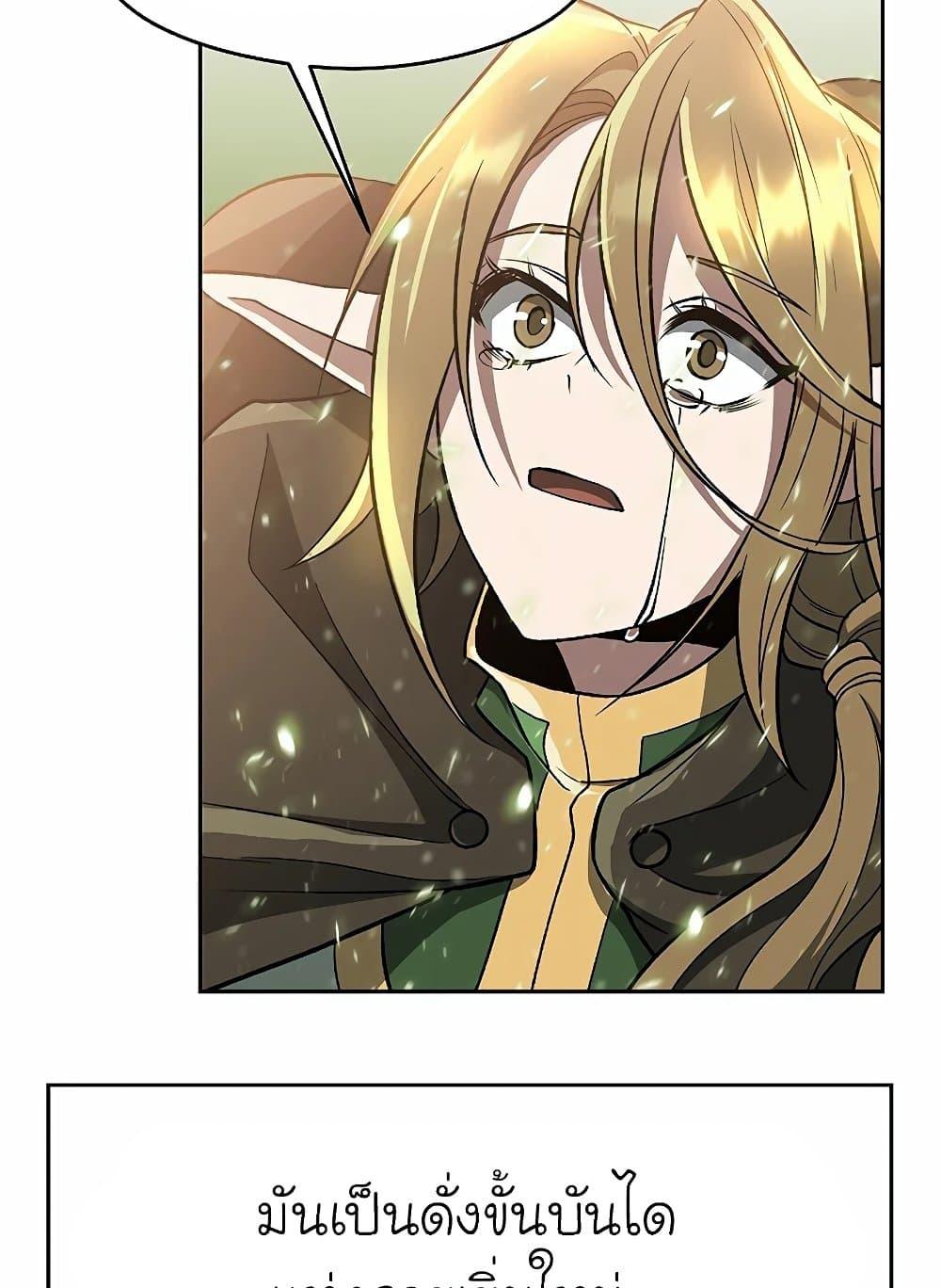 Archmage Transcending Through Regression - หน้า 76