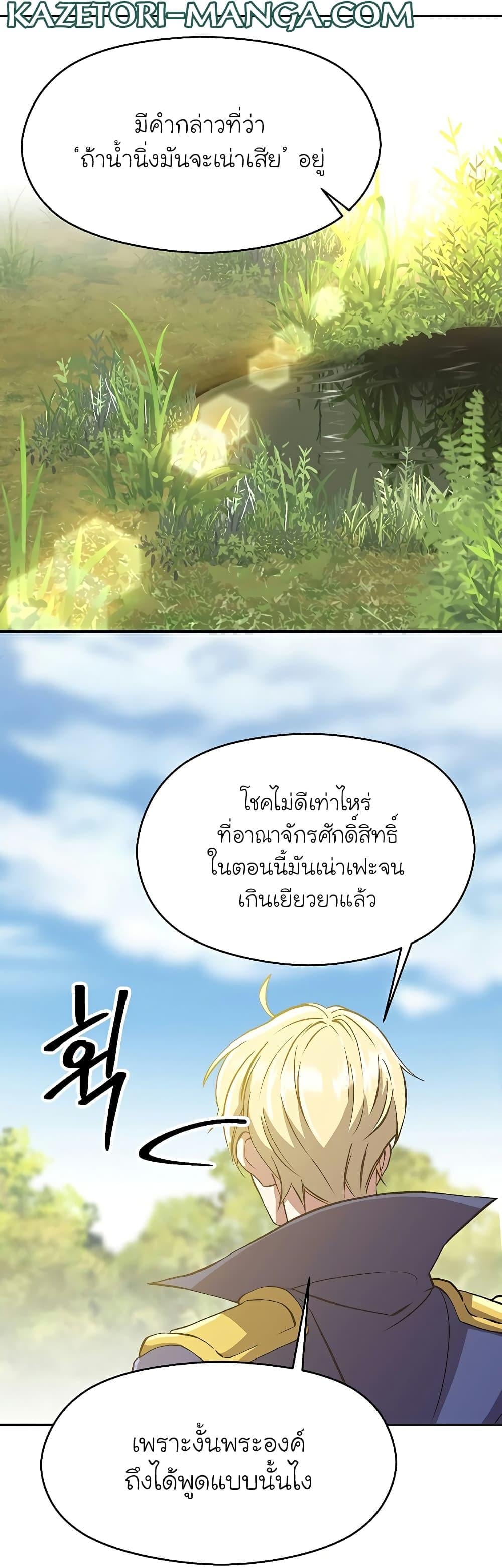Archmage Transcending Through Regression - หน้า 11