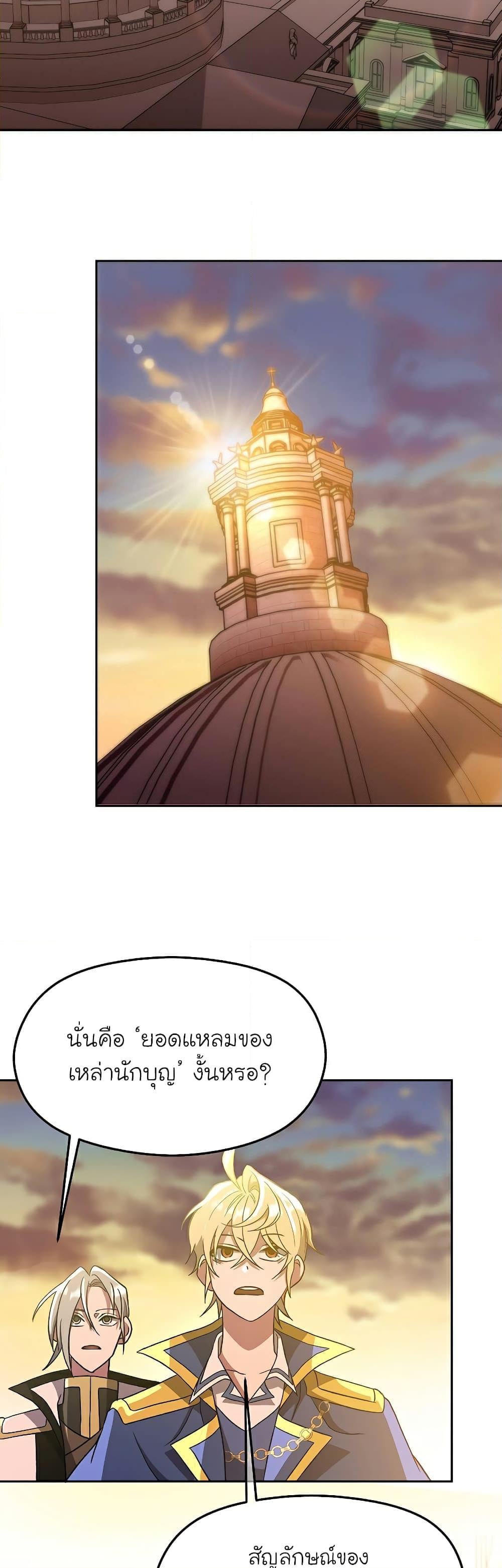 Archmage Transcending Through Regression - หน้า 16