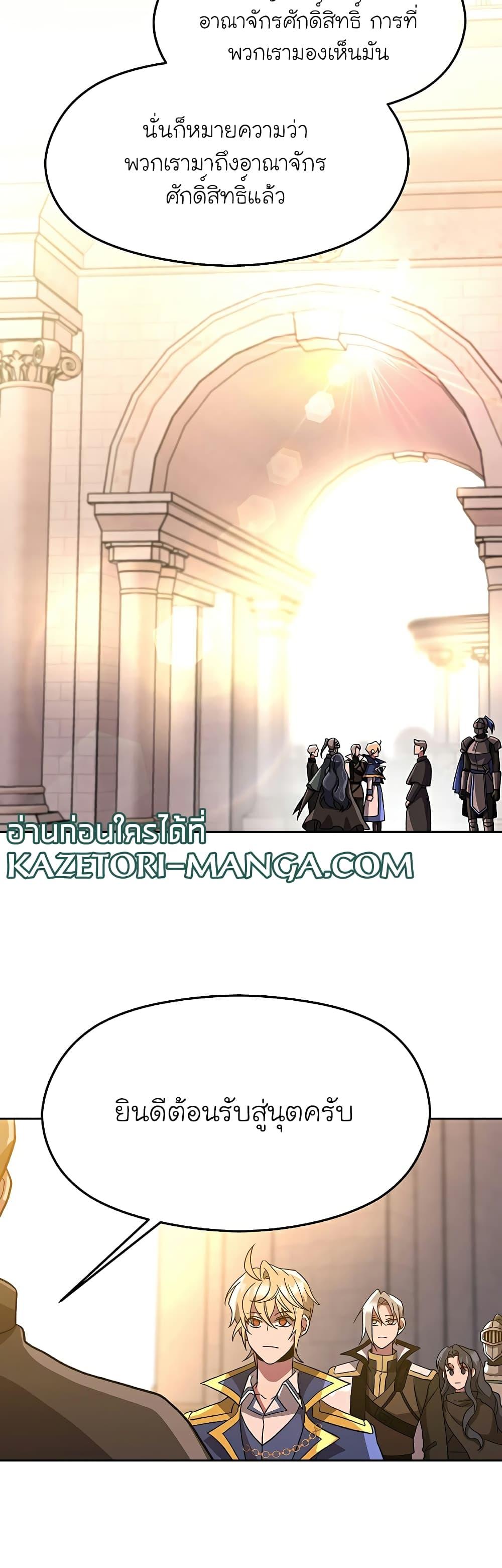 Archmage Transcending Through Regression - หน้า 17