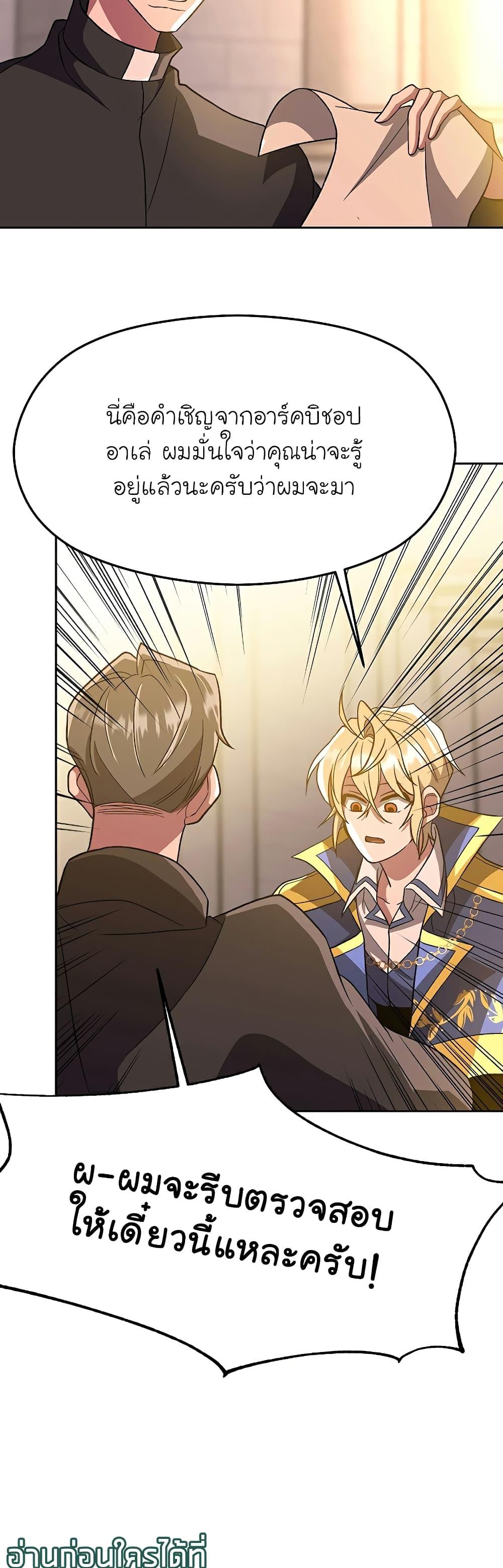 Archmage Transcending Through Regression - หน้า 19